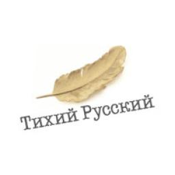 ТИХИЙ РУССКИЙ logo