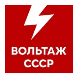 Вольтаж СССР logo