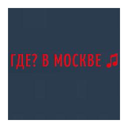 Радио ГДЕ? В МОСКВЕ logo