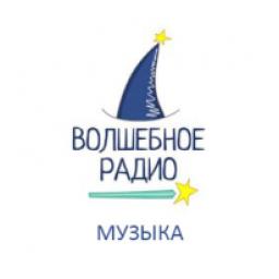 Волшебное радио Музыка logo