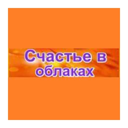 Радио Счастье в облаках logo