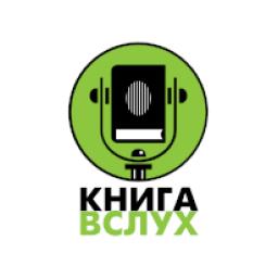 Радио Книга Вслух logo