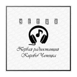Радио Чепца logo