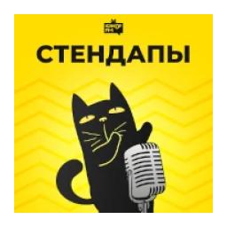 Стендапы logo
