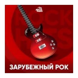 Зарубежный рок logo
