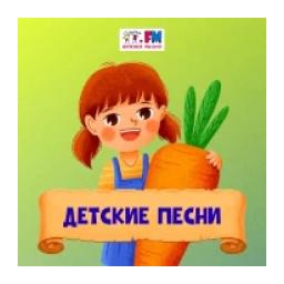 Детские Песни logo