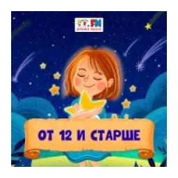 От 12 и старше logo