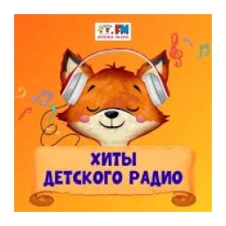 Хиты Детского радио logo