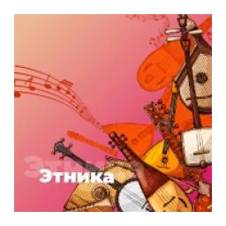 Этника - 101.ru logo