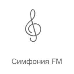 Симфония FM logo