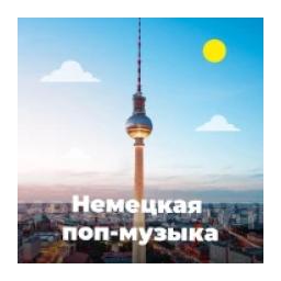 Немецкая Музыка - 101.ru logo