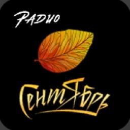 Радио Сентябрь logo