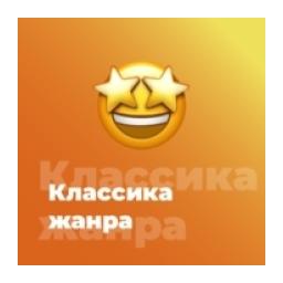 Классика Жанра logo