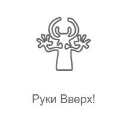 Руки Вверх! logo