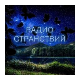 Радио Странствий logo