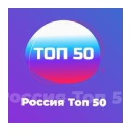Россия. Топ-50 logo