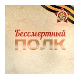 Бессмертный Полк logo