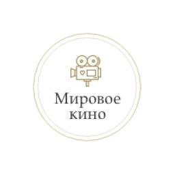 Мировое Кино logo