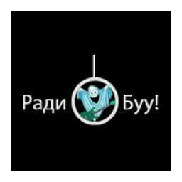 РадиО Буу! logo