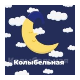 Колыбельные logo