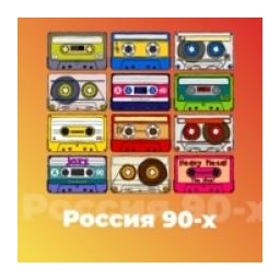 Россия 90-х - 101.ru logo