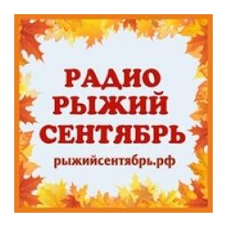 Радио Рыжий Сентябрь logo