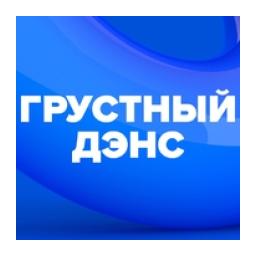 Грустный Дэнс logo