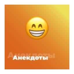 Анекдоты logo