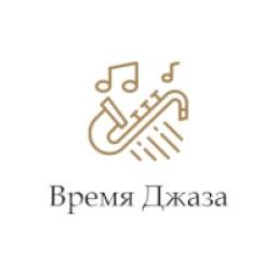 Время Джаза logo